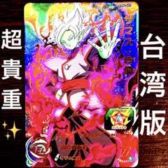 SDBH ドラゴンボールヒーローズEVT1-65 扎馬斯：合體 ザマス合体