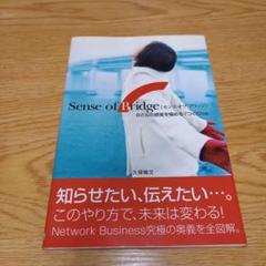 【絶版】センス・オブ・ブリッジ Sense of bridge Sense of Bridge: Bさんの感覚を極める7つのStep』｜感想