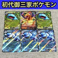 ポケモン初代御三家レアカードまとめ リザードンV、カメックスex