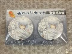 銀魂 缶バッジセット 白夜叉 2点 - メルカリ