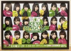 KEYA BINGO! 4 ポスター 直筆サイン けやき坂46 日向坂46 KEYA BINGO! 4 ポスター 直筆サイン けやき坂46 日向坂46 - メルカリ