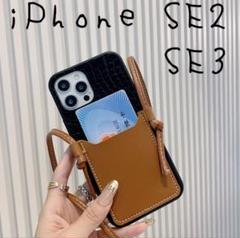 【特価☆早い者勝ち❗️iPhone SE2/SE3 ショルダー ケース カード】