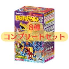 ほねほねザウルス ＋ プラス 超侵蝕 魔竜人覚醒 コンプリート