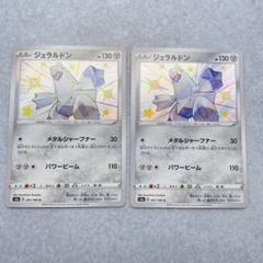 ポケモン　カード　ジュラルドン　英語版　エラーカード ポケモンカード【希少】英語版 ジュラルドンvmax dularudon 英語