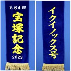 イクイノックス 非売品 バスタオル 送料込 2025年最新】イクイノックス タオルの人気アイテム - メルカリ