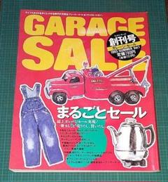 GARAGE SALE ガレージ・セール 創刊号