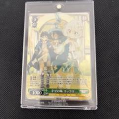 ヴァイスシュヴァルツ プリコネ 幸せの味 コッコロ OFR