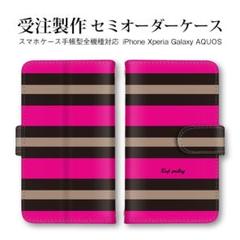 ボーダー ピンク 受注製作 AQUOS Xperia ほぼ全機種対応 手帳型