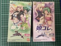 マクロス 未開封 娘コール にゃんこーる 娘コレ にゃんコレ 未