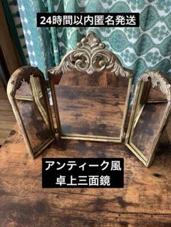 ⭕️値下げ中　昭和レトロ　卓上型三面鏡　小型鏡台　三面鏡タイプ　　木製 2025年最新】三面鏡 昭和レトロの人気アイテム - メルカリ