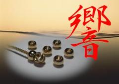 新!ギター弦アタッチメント「響」