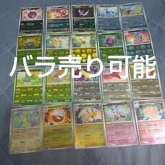 ポケモンカード151 マスターボールミラー20枚 バラ売り可能