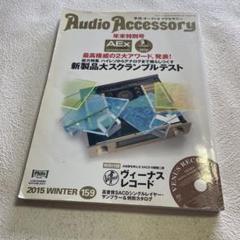 ⭐️⭐️❤️Audio Accessory 2015年冬号