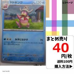 (残18) 1枚 ヤドキング 028 SVM 40円×枚
