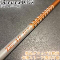超希少！TourAD DI-7X 1W ドライバー 各種スリーブ+新品グリップ付