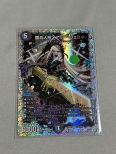 龍后人形メアリージェニー シク シークレット シングルカード