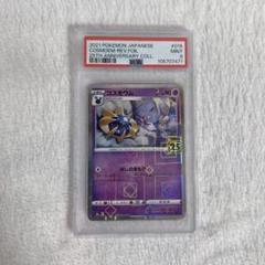 PSA9】コスモウム 25th パラレルミラー ポケモンカード 015/028