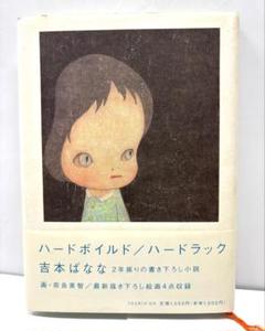 絶版　希少価値　奈良美智　完全読本　帯付き　超美品 京都 蔦屋書店 アート 人気順 商品一覧 4ページ | 蔦屋書店、の