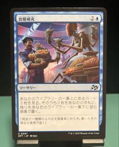 【MTG】食糧補充 0067 DFT
