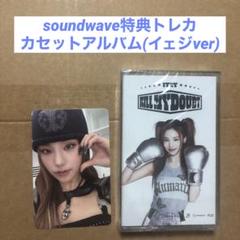 ITZY SOUNDWAVE CHECKMATE トレカ　店舗特典　イェジ ITZY - CHECKMATE Yeji Ryujin Lia SOUNDWAVE Fansign Event 3.0