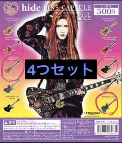 hide ヒデ ピンズカプセル ギターコレクション 9種セット　GUITAR アーティストのアルバムジャケットやロゴをデザインしたピンズ