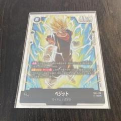 メルカリ便　即購入OK　ベジット　scr★　シークレットパラレル　限界を超えし者 ドラゴンボール フュージョンワールド 限界を超えし者 ベジット