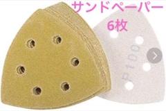 サンドペーパー 6穴 ウェットドライ　サンドペーパーパッド