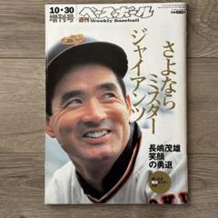 2025年最新】長嶋茂雄 ポスターの人気アイテム - メルカリ