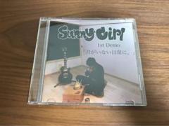 Sunny Girl 1st Demo 「君がいない日常に、」 Sunny Girl 1st demo 「君がいない日常に、」 - メルカリ