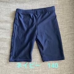 ネイビー 水着　男の子　140