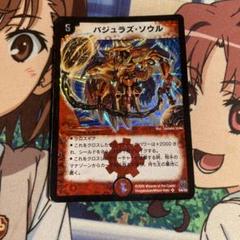 バジュラズ・ソウル 5コスト クロスギア