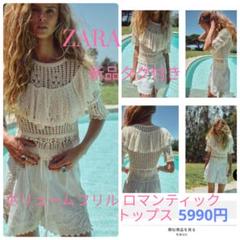 ZARA - ザラ　フリルニット 美品☆ZARA フリルニット - メルカリ