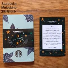 スターバックスリワード3周年記念 モレスキン カイエジャーナル2冊セット