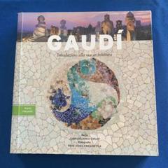 ガウディ GAUDI 建築写真・解説集 コンプリートワークス