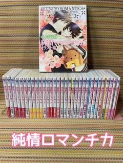 良品 純情ロマンチカ　既刊全巻セット　1-29 全巻 送料無料 漫画 Amazon.co.jp: 純情ロマンチカ 第29巻 (あすかコミックスCL-DX