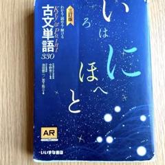 Key&Point古文単語330の表紙 わかる・読める・解ける Key＆Point 古文単語330 四訂版
