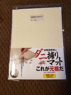 日革研究所 ダニ捕りマット 大の中古 未使用品を探そう メルカリ 日革研究所 ダニ捕りマット 大の中古 未使用品を探そう メルカリ