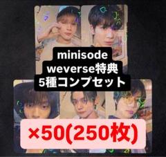 TXT minisode weverse 特典トレカ ホログラム コンプ ✖︎50 TXT minisode weverse 特典トレカ ホログラム コンプ ✖︎50