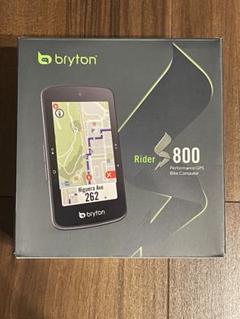 ブライトンs800底値 ブライトン Rider S800の新機能