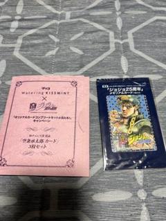 未開封　空条 承太郎　ジョジョ25周年メモリアルカード　激レア　即購入ok ジョジョ25周年メモリアルカード 空条承太郎 星背景 スター