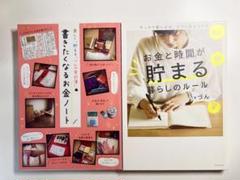 お金と時間が貯まる暮らしのルール　書きたくなるお金ノート　本　づん　参考　貯金