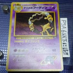 2022年最新】ナツメのフーディンの人気アイテム - メルカリ