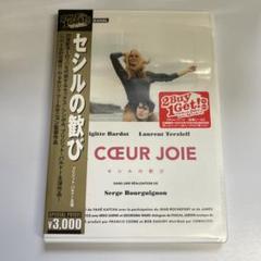 セシルの歓び('67仏)〈期間限定特別価格〉のサムネイル