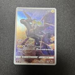 PSA10鑑定済〕ゼクロム【CHR】{195/184}