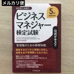 5th edition ビジネスマネジャー検定試験　公式テキスト