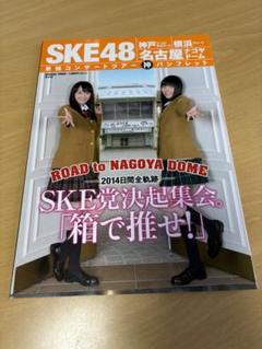 SKE48 - 新品 SKE48 SKE党決起集会 箱で推せ スペシャルBOX Blu-ray Amazon.co.jp: 【Amazon.co.jp・公式ショップ限定】SKE党決起