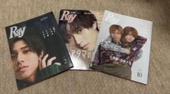 Ray 雑誌 永瀬廉　西畑大吾　表紙　3冊セット