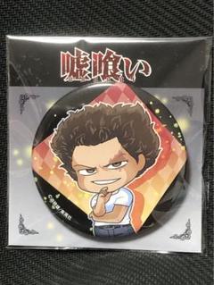 嘘喰い 缶バッジ アニメイト くじ アニくじ 斑目貘 0314115400_622eae483a3ab.jpg