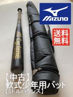 MIZUNOミズノ●軟式少年用バット CYCLONE 約80cm●ケース付きのサムネイル