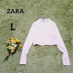 【ZARA】ショート丈Tシャツ　L　ホワイト　長袖　ハイネック風　ストレッチ